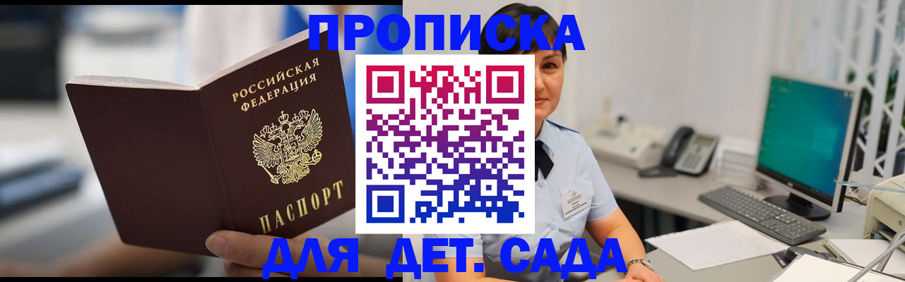 прописка гарантия в Малой Вишере